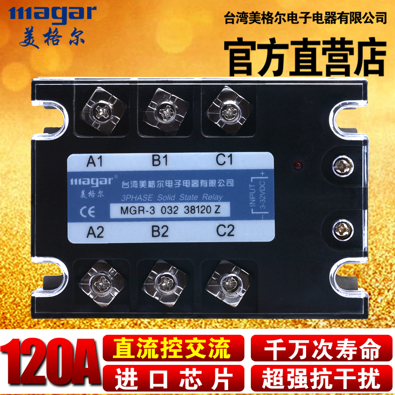 台湾美格尔三相固态继电器MGR-3 032 38120Z直流控交流DC-AC 120A|msdalam kategori perkakasan/alat, relay, Pepejal Geganti Negeri - dari Buy2taobao.com untuk memberikan perkhidmatan ejen Taobao profesional membeli