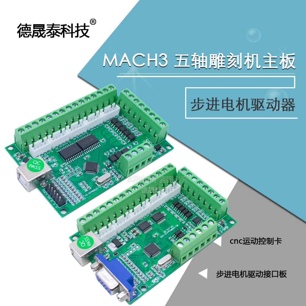 MACH3 V2.1五轴雕刻机主板 cnc运动控制卡5轴 步进电机驱动接口板 电子元器件市场 驱动器/控制器 原图主图