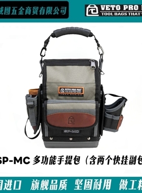 [VETO PRO PAC] SP-MC系列-电工维修包仪表机械维修高端工具包