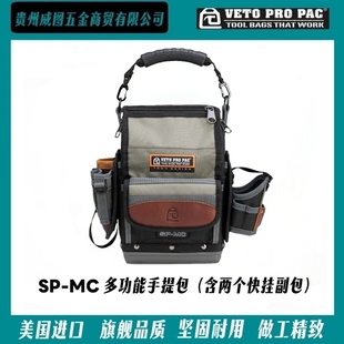 [VETO PRO PAC] SP-MC系列-电工维修包仪表机械维修高端工具包