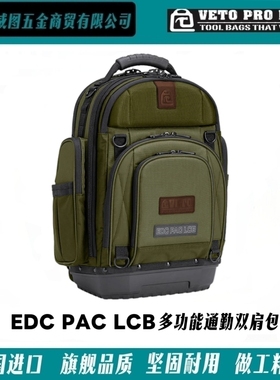 [VETO PRO PAC] EDC PAC LCB系列-电工仪表机械维修高端工具包