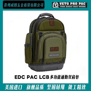 [VETO PRO PAC] EDC PAC LCB系列-电工仪表机械维修高端工具包