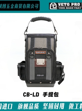 [VETO PRO PAC] CB-LD手提包水电安装仪表机械维修威图工具包