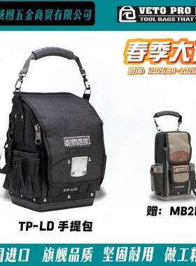 [VETO PRO PAC] TP-LD/TP-LC系列电工仪表包维修高端工具包