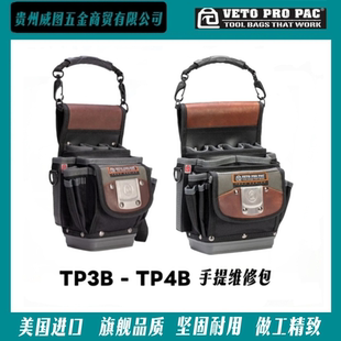[VETO PRO PAC]TP3B/TP4B系列电工维修仪表包高端工具包