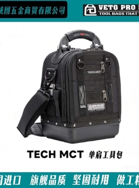 [VETO PRO PAC] TECH-MCT系列-高端手提工具包机修弱电维修电工
