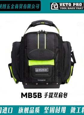 [VETO PRO PAC] MB5B系列-电工技工弱电机械维修高端工具包