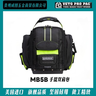 [VETO PRO PAC] MB5B系列-电工技工弱电机械维修高端工具包