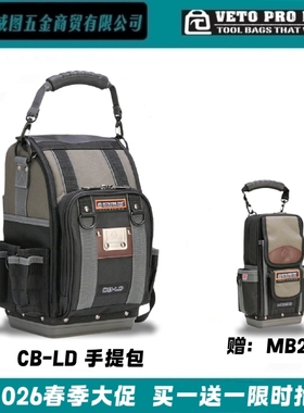 [VETO PRO PAC] CB-LD手提包水电安装仪表机械维修威图工具包