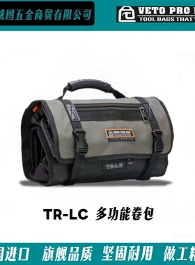 [VETO PRO PAC]TR-LC多功能卷包零件袋水电工维修高端工具包