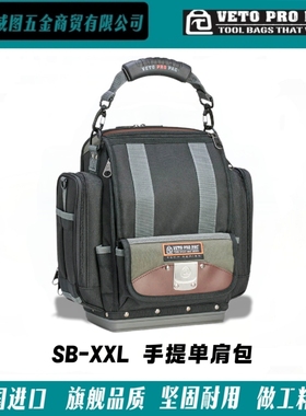 [VETO PRO PAC] SB-XXL手提单肩包电工仪表机械维修威图工具包