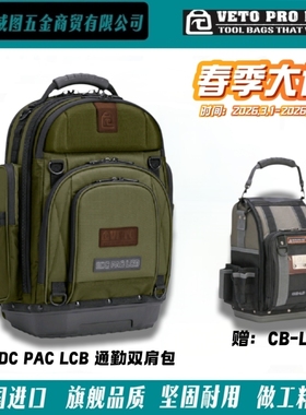 [VETO PRO PAC] EDC PAC LCB系列-电工仪表机械维修高端工具包