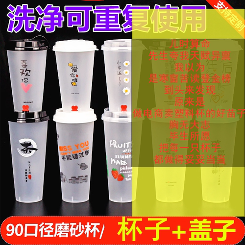 90口径加厚奶茶杯装一次性组合装网红果汁饮料杯耐高低温带防漏盖