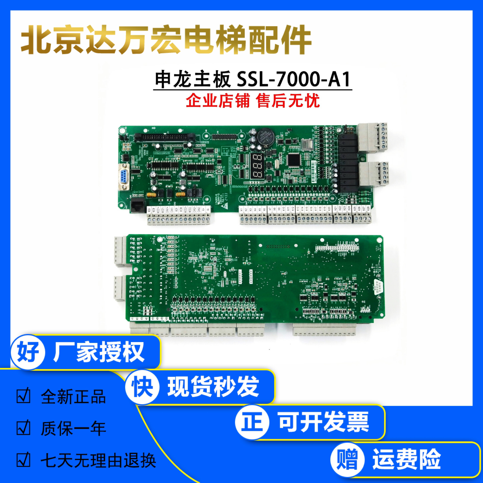 申龙电梯一体机SSL-7000-A1申龙主板SSL-7000-AX电梯配件原装现货