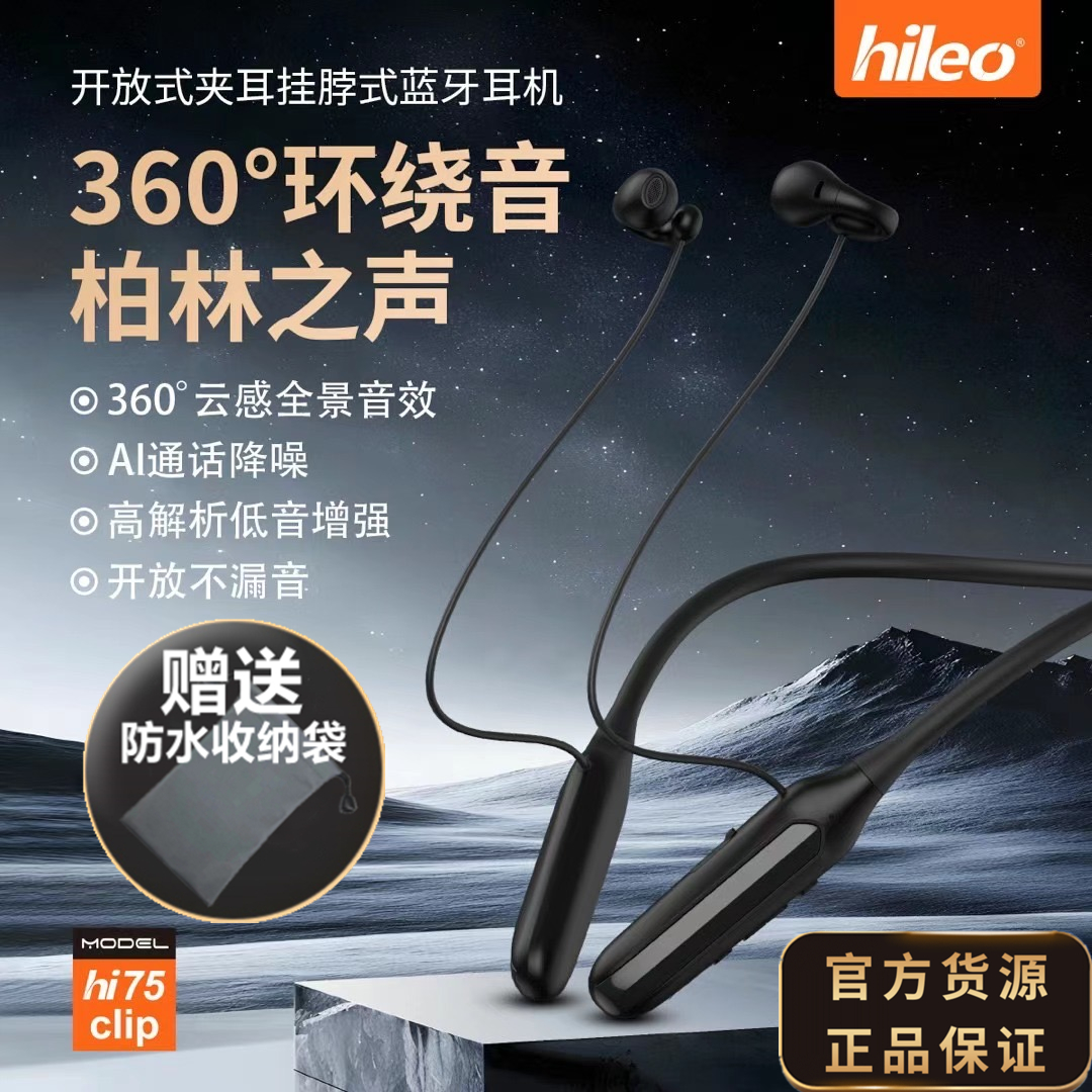 HILEO Hi75Clip不入耳蓝牙耳机开放式蓝牙6.0超长续航100h音乐