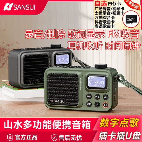 官方新款山水F37蓝牙音响收音机U盘插卡音箱歌名显示歌词大音量