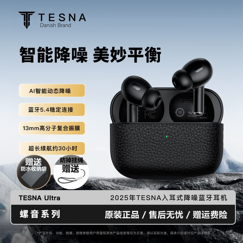 Tesna 新品Ultra入耳式运动无线蓝牙耳机降噪HIFI高音质超长续航