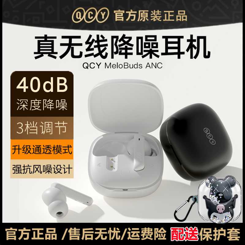 QCY MeloBuds ANC真无线主动降噪蓝牙耳机入耳式通话超长待机续航