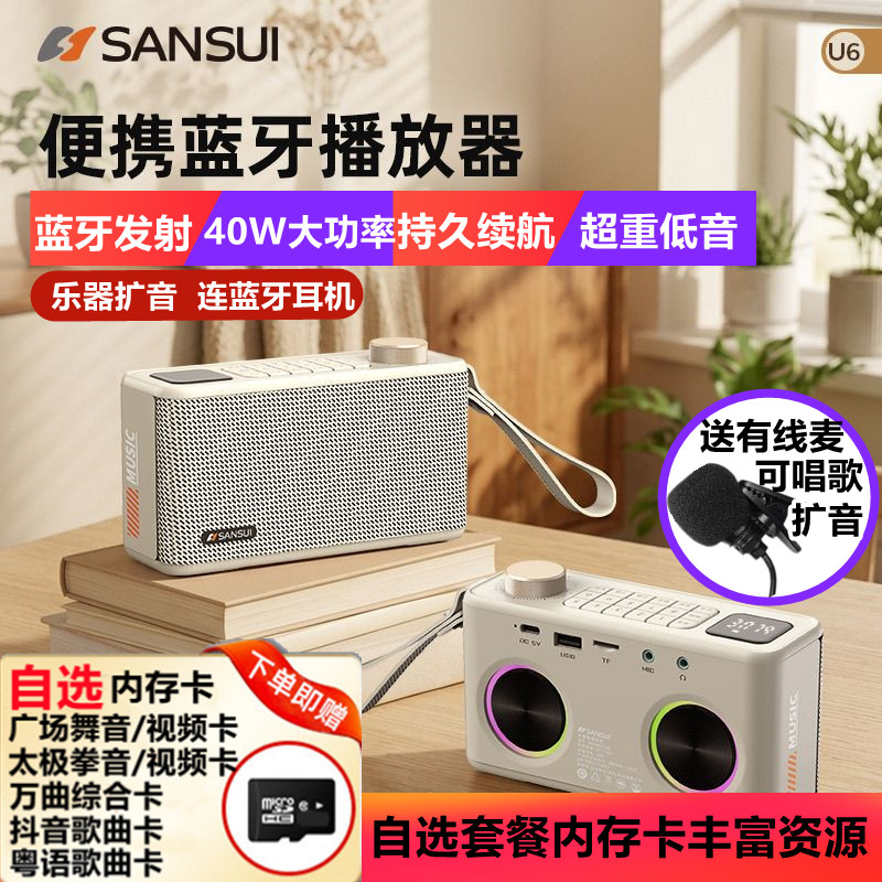 2026新款山水蓝牙音箱U6户外太极拳广场舞大音量收音乐器扩音音响