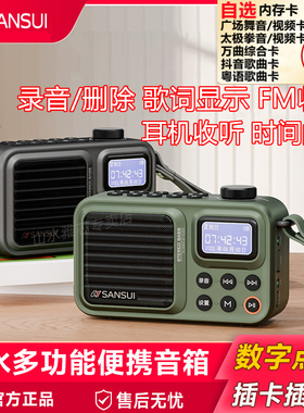 2025新款山水F37蓝牙音响收音机U盘插卡音箱歌名显示歌词大音量