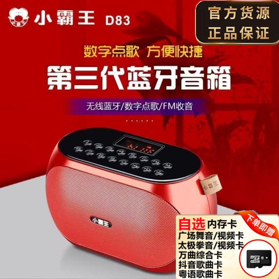 小霸王D83蓝牙音箱便携式小型户外广场舞播放器大音量超重低音炮