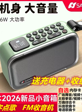 2026新品山水U2小音响16W大音量小型户外蓝牙听歌插卡收音机音箱