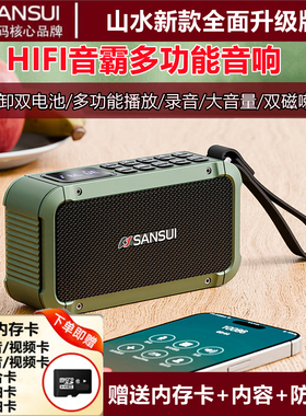 官方山水F63蓝牙音箱可换电池录音收音机蓝牙音响重低音炮新款