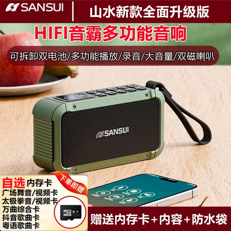 官方山水F63蓝牙音箱可换电池录音收音机小蓝牙音响重低音炮新款