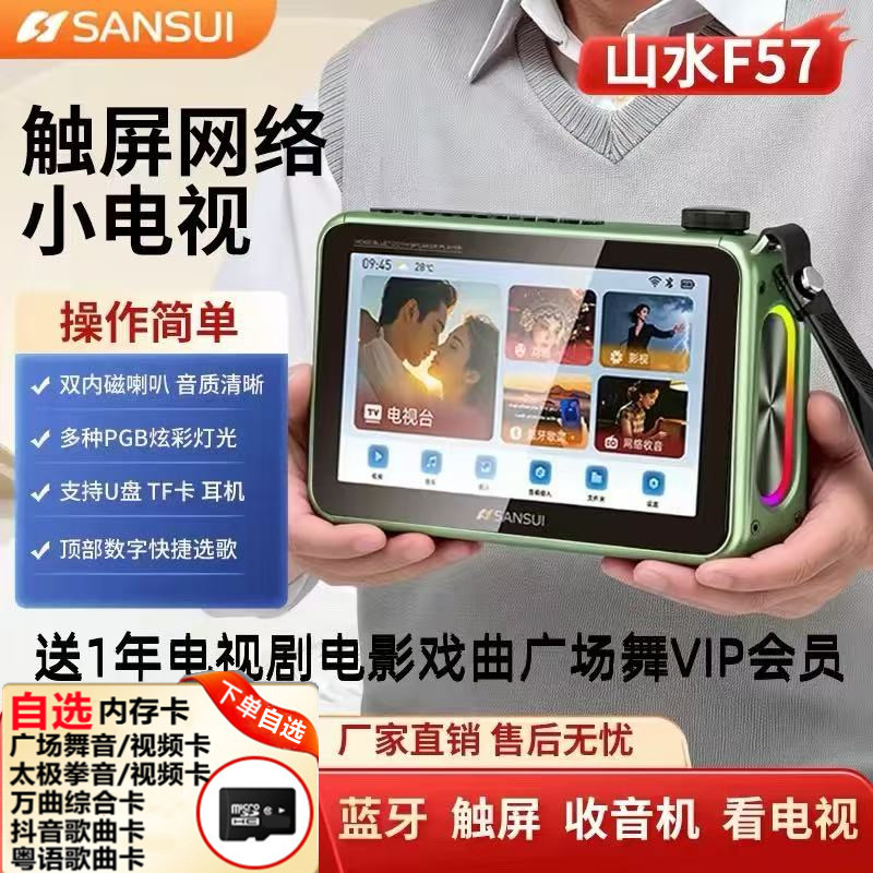 山水f57小电视老年人便携电视机收音机一体机音乐播放器官方正品