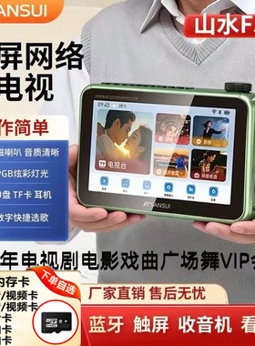 山水f57小电视老年人便携电视机收音机一体机音乐播放器官方正品