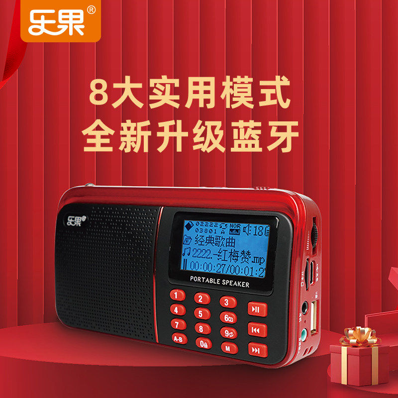 乐果R909老人插卡优盘音响老人收音机便携式音乐播放器多功能音箱高性价比高么？