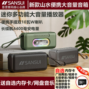 官方山水F61蓝牙音箱收音机蓝牙音响重低音炮双喇叭插卡便携防水