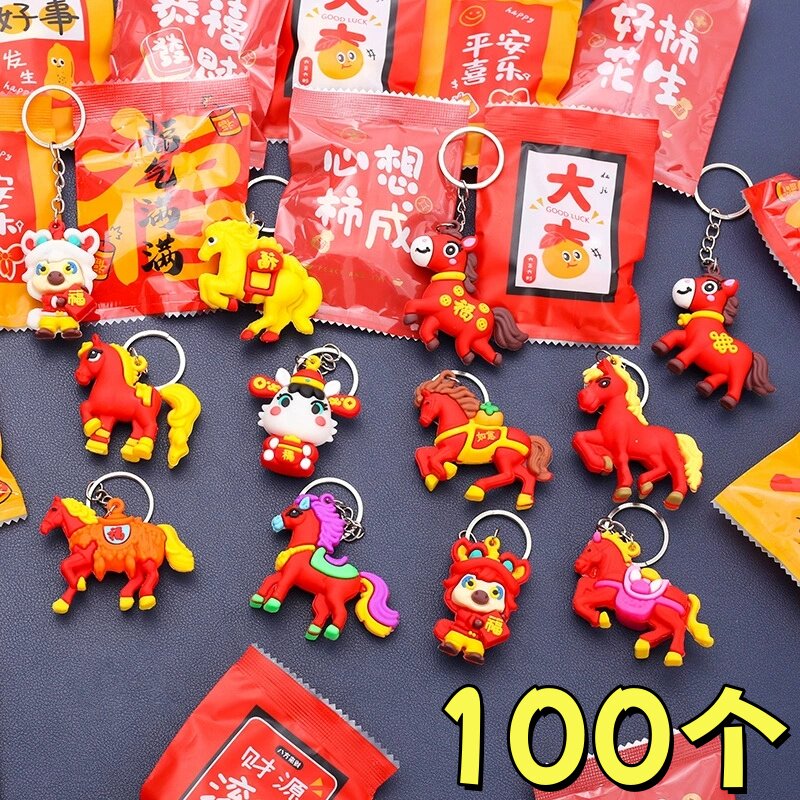 2026马年惊喜盲袋小礼品钥匙扣元旦节儿童幼儿园奖励奖品活动礼物