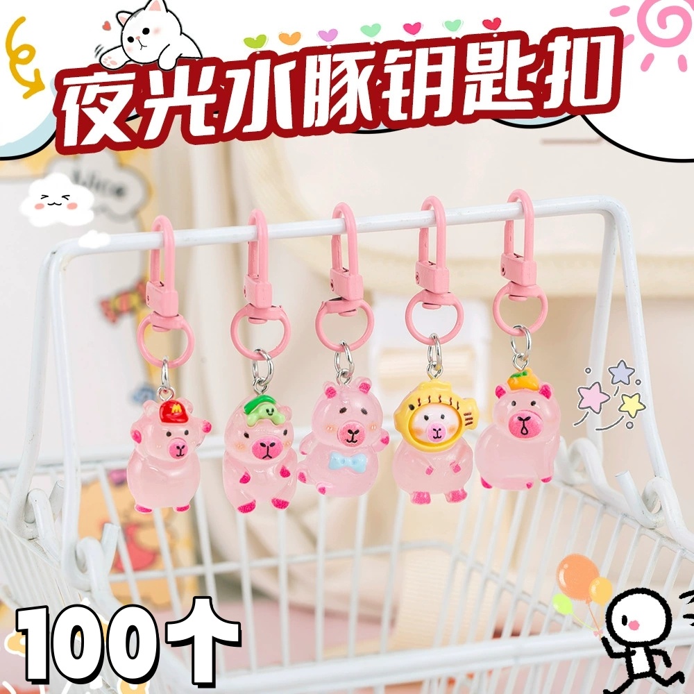 幼儿园小礼物地推开业活动小礼品小学生奖品发夜光卡皮巴拉钥匙扣