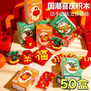 2026新年积木盲盒小学生马年礼物幼儿园小礼品儿童伴手礼拼装玩具