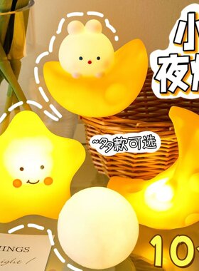 星星小夜灯创意床头灯宿舍不插电少女心六一儿童节礼物送闺蜜朋友