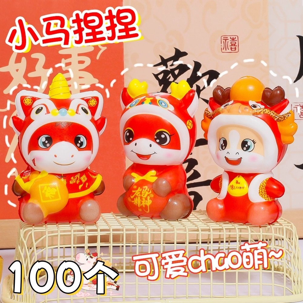 2026年生肖马玩偶龙马精神小马捏捏乐慢回弹玩具娃娃年会礼品公仔,节庆用品/礼品,创意礼盒/礼品套组,淘宝优惠券,粉丝福利购,淘宝优惠卷