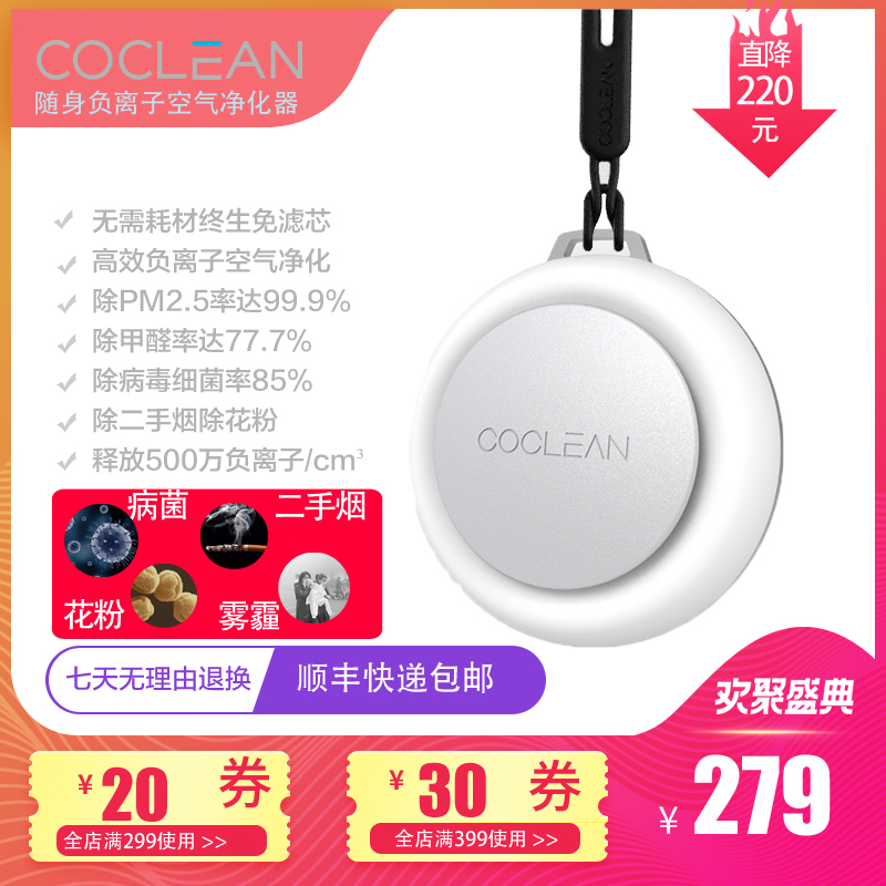 [COCLEAN众清科技企业店空气净化,氧吧]CoClean随身空气净化器负离子氧月销量8件仅售299元