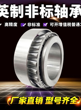 七类英制非标轴承99600/10 48393/20 48390/20 48385/20 48290/20