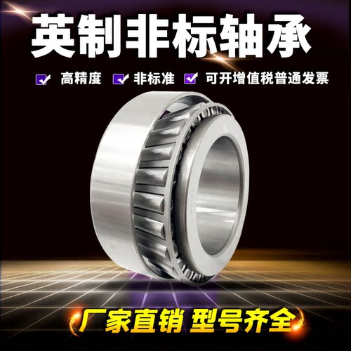 新扬轴承英制非标轴承