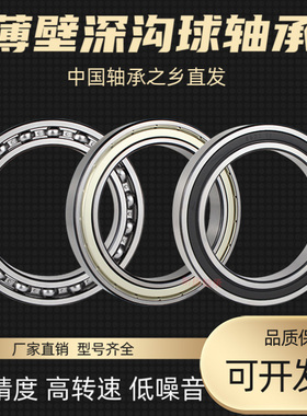 薄壁深沟球轴承61972 61976 61980 61984 61988 61992 61996铜保