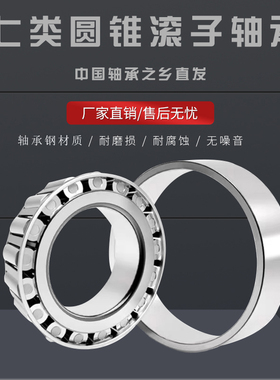 七类圆锥滚子轴承352217内85外150宽86mm