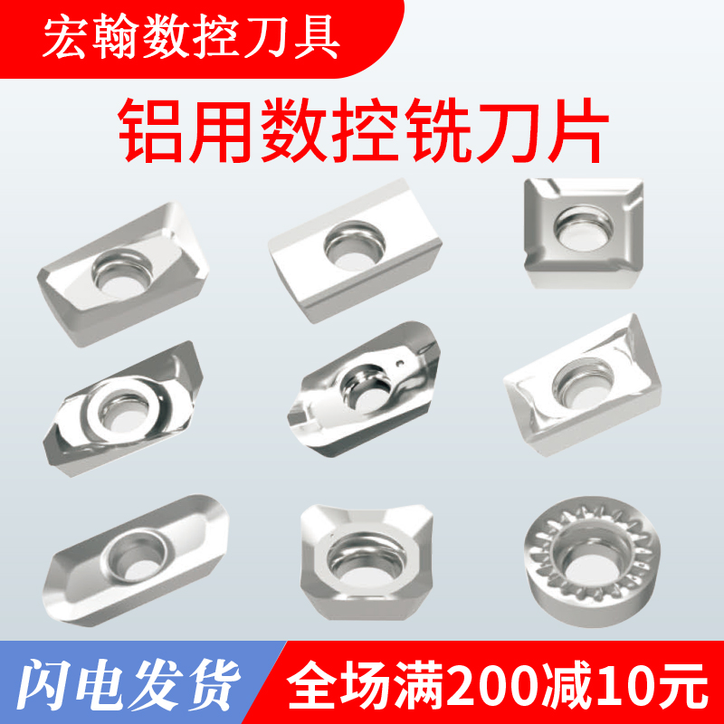 数控铜铝专用铣刀片APKT1135/1604/SEHT1204飞面刀粒R5直角铣刀粒