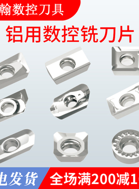 数控铜铝专用铣刀片APKT1135/1604/SEHT1204飞面刀粒R5直角铣刀粒