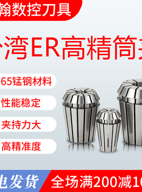 ER20锁嘴高精度弹性夹头雕刻机主轴刀柄筒夹ER8 11 16 25 32