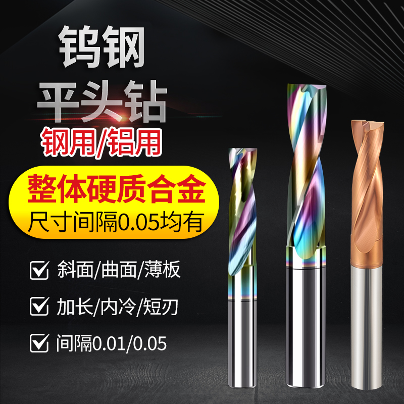 平底钻头180度内冷平头钻