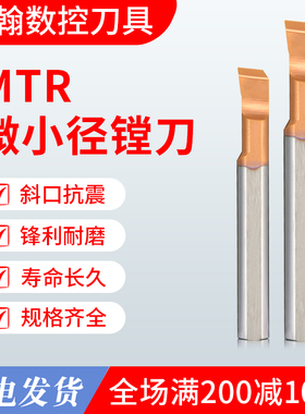宏翰60度微小径钨钢内孔镗刀MTR/MTL整体硬质合金内孔镗刀