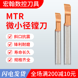 MTL整体硬质合金内孔镗刀 宏翰60度微小径钨钢内孔镗刀MTR