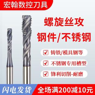 宏翰TICN不锈钢钛合金螺旋丝锥铸铁机用盲孔丝锥M2M2.5M3M4M5M6M8