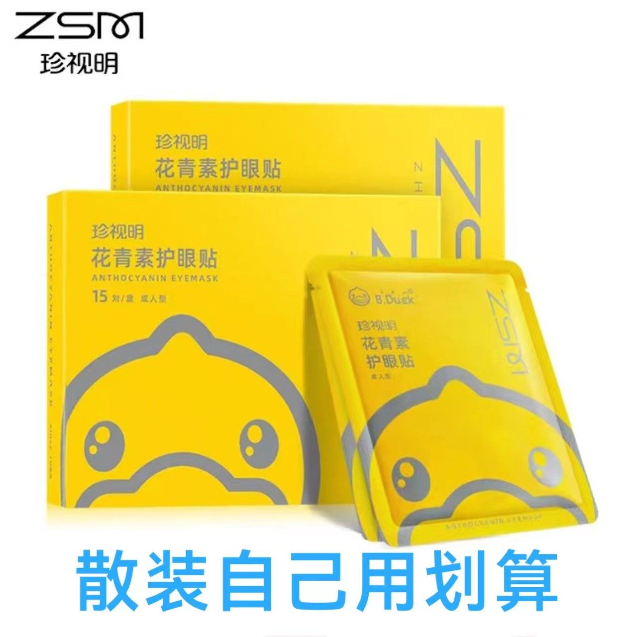 正品散装自用珍视明眼贴眼疲劳护眼贴成人青少年通用中老年
